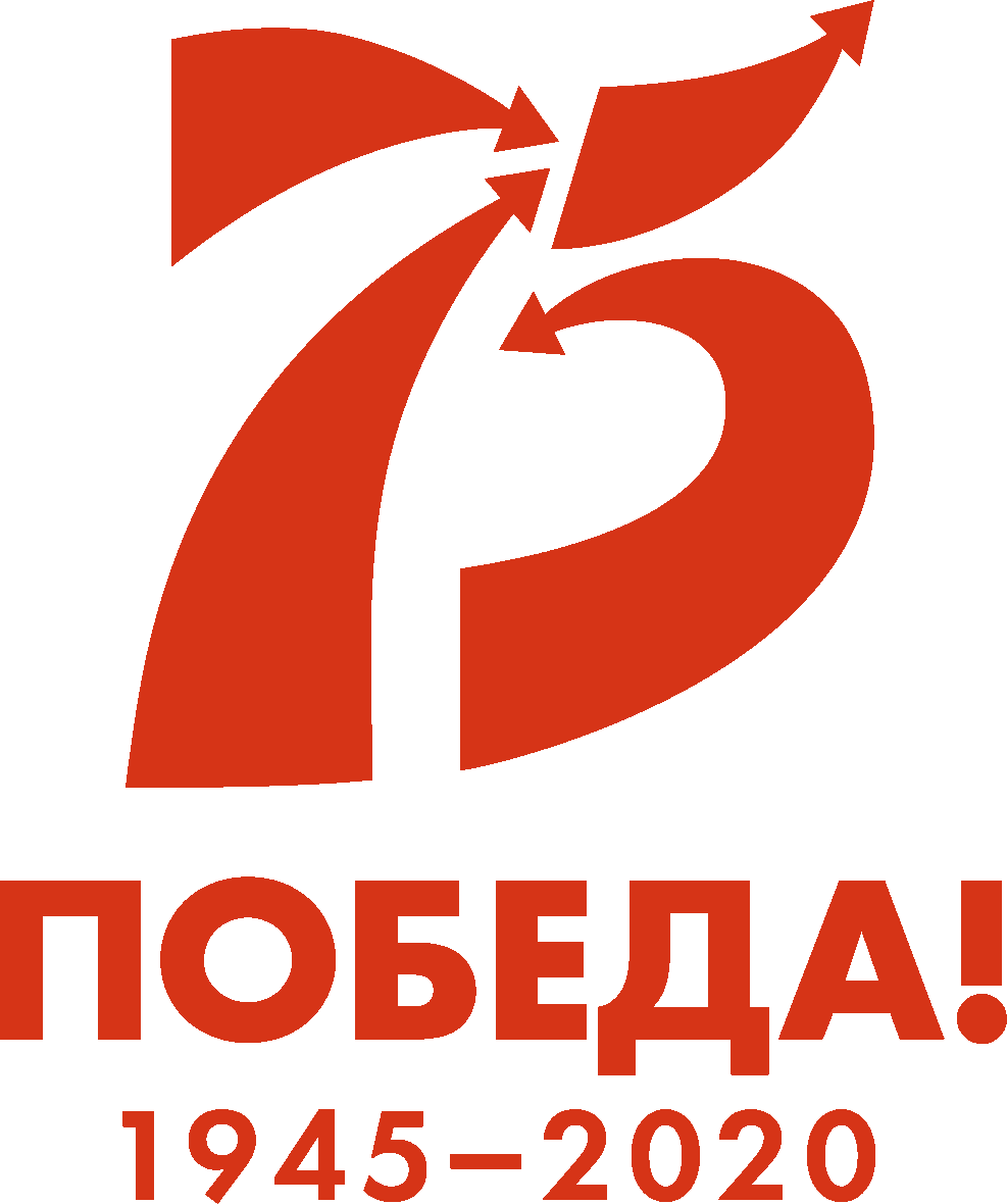 75 лет Победы